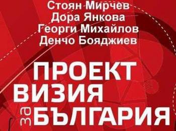 Общинският съвет на БСП - Смолян кани жителите на Смолян на среща-разговор