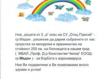  ВТОРОКЛАСНИЦИ ДАРИХА СЪБРАНИТЕ СИ ПАРИ ЗА ЕКСКУРЗИЯ НА БОЛНИЦАТА В МАДАН