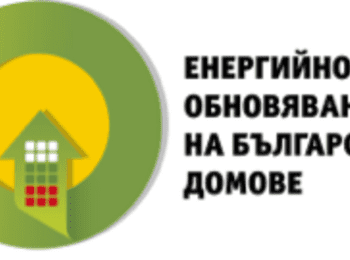 1 800 домакинства в Смолянско участват в програмата за енергийна ефективност