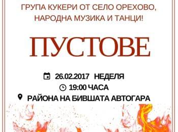 Чепеларе отбелязва "Сирни заговезни" с участието на автентична група кукери 