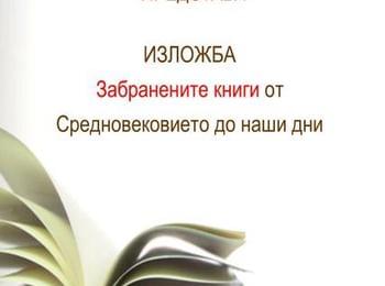 Откриват изложба в регионалната библиотека