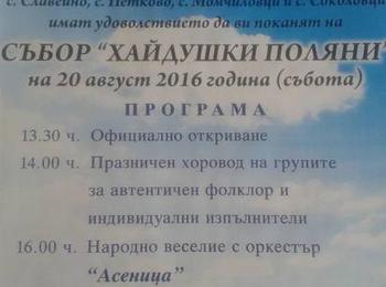 Отново събор на Хайдушки поляни