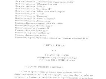 „БСП–лява България“ направи обръщение до водачите на листи от всички партии в защита на детското отделение