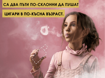 СЗО призовава: Да защитим младите хора от манипулациите на тютюневата индустрия и да предотвратим употребата им на тютюневи и нови изделия за пушене