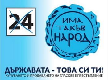 КАНДИДАТИТЕ ЗА НАРОДНИ ПРЕДСТАВИТЕЛИ НА  "ИМА ТАКЪВ НАРОД" ЗА ОБЛАСТ СМОЛЯН  