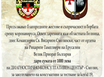 ДКЦ -Смолян получи дарение от Рицарите Тамплиери