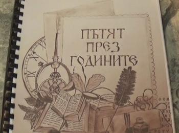  Специална юбилейна книга събира историята на ОУ „Св. Св. Кирил и Методий“ в с. Смилян