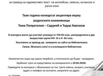  Конкурс за превод на художествен текст организира библиотеката в Смолян   