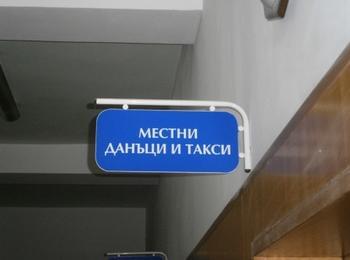 Данъчната кампания в община Мадан стартира, 5% отстъпка ползват платилите до 2-ри май 