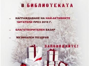  Коледно тържество с награждаване на най-активните читатели ще се проведе в библиотеката