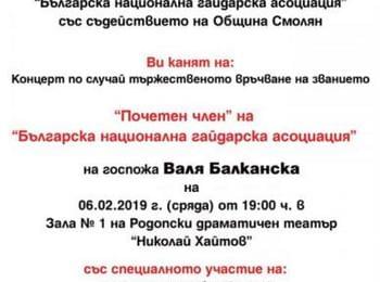 Удостояват Валя Балканска със званието „Почетен член” на Гайдарската асоциация