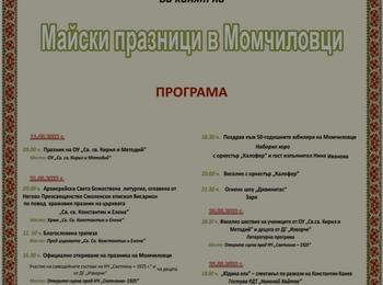 Момчиловци отбелязва селищния си празник в деня на „Св. Св. Константин и Елена“ 