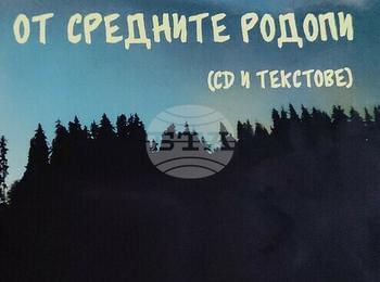 Книгата „Народни песни от Средните Родопи“ на Теодора Панайотова бе представена в Чепеларе