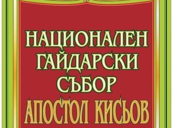 Национален гайдарски събор „Апостол Кисьов“ ще се проведе в с.Стойките