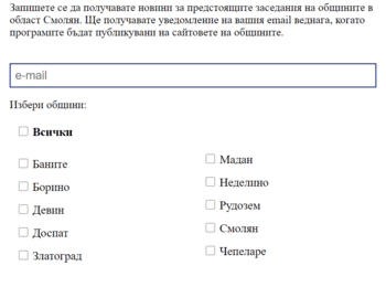 Софтуер за повишаване контрола на гражданите върху гласувания на общинските съвети от „Продължаваме Промяната“-Смолян