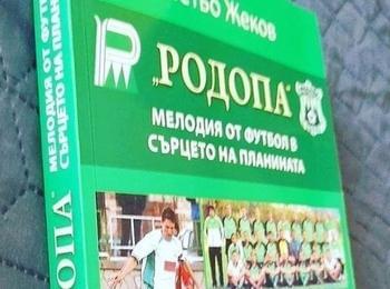  Излезе книгата „Родопа” – мелодия от футбол в сърцето на планината