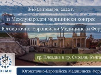 ЮЕМФ открива международния си офис часове преди началото на 11- тия си конгрес