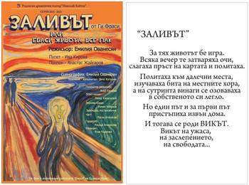 Родопският драматичен театър „Николай Хайтов“ с трета премиера за този сезон