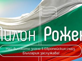 В Деня на народните будители стартира Национална дарителска кампания „България заслужава!“ 