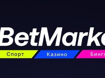 Betmarket готви много изненади на клиентите си