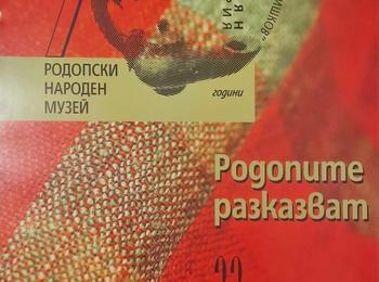 „ДА ПОКАЖЕМ ПУШКАТА НА КАПИТАН ПЕТКО  ВОЙВОДА“