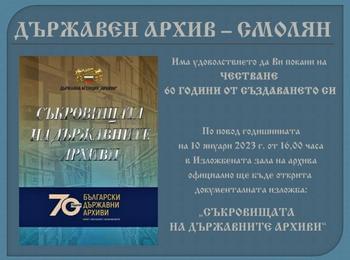 Държавен архив - Смолян представя документална изложба „Съкровищата на държавните архиви“  