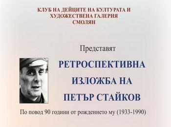  Представят ретроспективна изложба на Петър Стайков в КДК