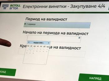 В рамките на година не могат да се налагат повече от 3 глоби заради липса на винетка