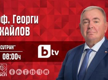 Проф. Георги Михайлов утре ще бъде гост в БТВ! 