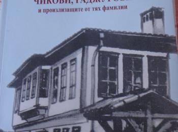 НЧ ”Балкански просветител  1871” организира творческа среща със свещеник Димитър Михайлов