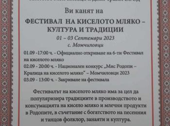 СЕПТЕМВРИ ЗАПОЧВА С ШЕСТИ ФЕСТИВАЛ НА КИСЕЛОТО МЛЯКО В МОМЧИЛОВЦИ