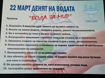 Вик ЕООД - Смолян се готви да отбележи Cвeтoвния дeн нa вoдaтa с поредица от инициативи