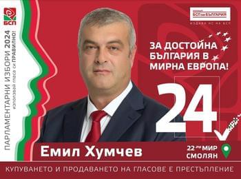 Емил Хумчев, "БСП за България": Стартирахме предизборната кампания с ясни цели и ангажименти