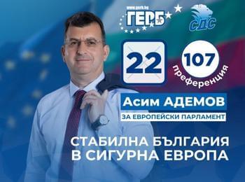 Асим Адемов – кандидат за евродепутат от ГЕРБ-СДС: Да спрем да се оплакваме, че сме малка държава, че нищо не зависи от нас!