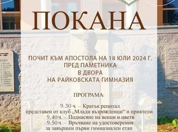 С рецитал и поднасяне на венци в Смолян ще бъде почетена паметта на Васил Левски