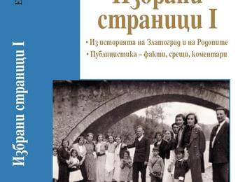 Удостояват Ефим Ушев с националната награда за литература на името на Станислав Сивриев