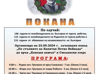 Областният управител Захари Сираков подкрепя инициативата за провеждане на лъчовиден поход „По стъпките на Капитан Петко Войвода“