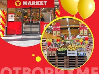 T MARKET отвори врати в Смолян