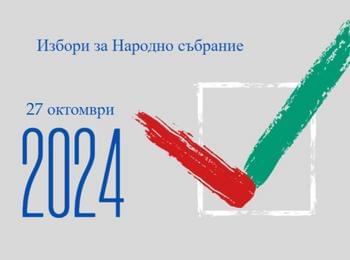 Приключи регистрацията на листите с кандидати за депутати от 22 МИР Смолян