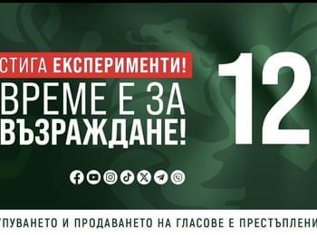  Станислав Стоянов от “Възраждане” поиска Европейският съюз да подпомогне България за укрепване на границите ѝ