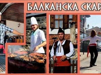 "Балканска скариада" в Златоград 