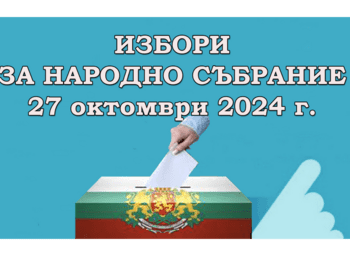 Окончателно! ГЕРБ-СДС е първа политическа сила в област Смолян 