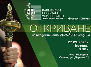 Официално откриват новата учебната година във Варненския свободен университет