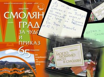 Анкета показа: РИМ „Стою Шишков“ – най-предпочитаното културно място в Смолян