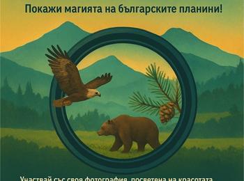 РИОСВ - Смолян обявява фотоконкурс на тема „ФотоНАТУРА: Планините на България“