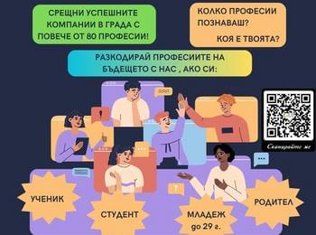 В Смолян ще се проведе първото издание на форума „Парад на професиите: Открий таланта си, избери професия“
