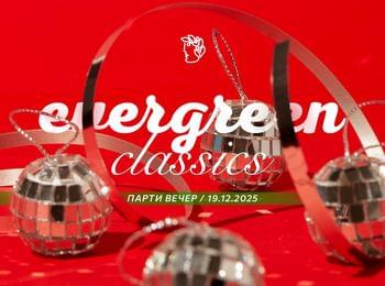 Блясък и елегантност: Тази година празнуваме в "Evergreen Classics" стил!