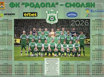 Календарът на ФК „Родопа“ (Смолян) за 2026 година е готов