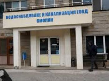 ВиК ЕООД – Смолян: Без промяна в цената на водоснабдителните услуги от 1 януари 2026 г.