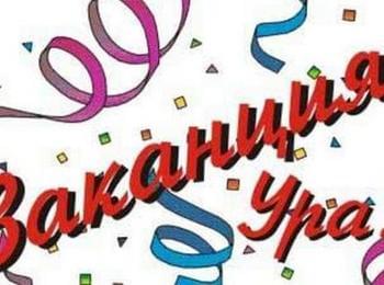 Eто кога ще бъдат ваканциите за учениците през първата половина на 2026 г.